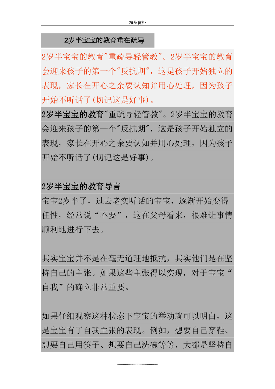 最新2岁半宝宝的教育重在疏导.doc_第2页