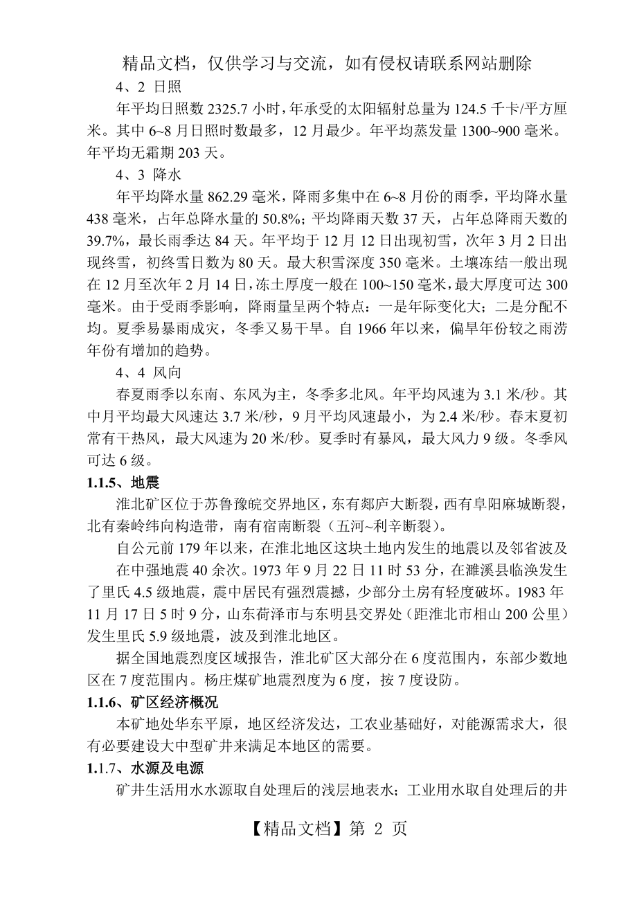 采矿毕业设计正文.doc_第2页