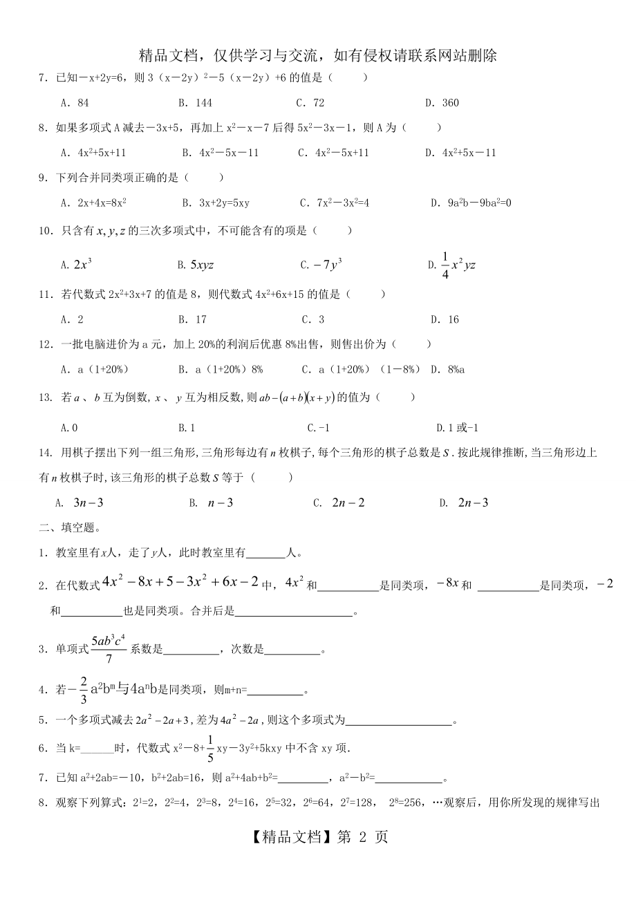 苏教版七年级代数式知识点汇总及练习题.doc_第2页