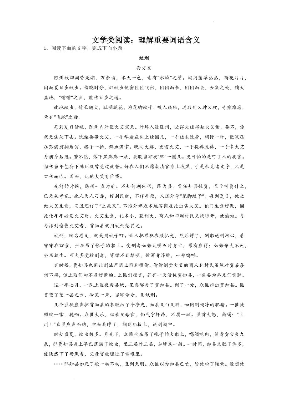 高考语文文学类阅读考点突破：理解重要词语含义.docx_第1页