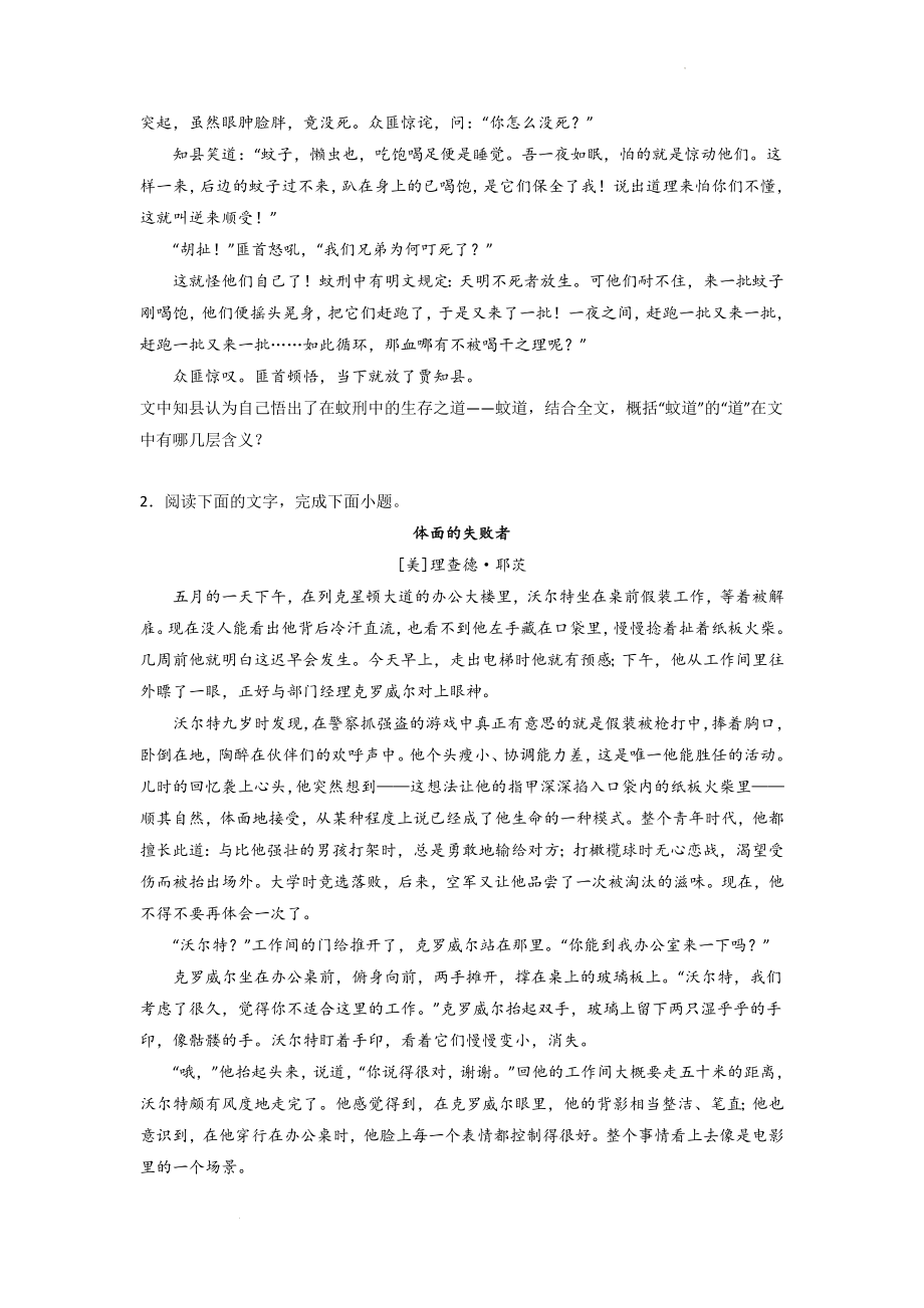 高考语文文学类阅读考点突破：理解重要词语含义.docx_第2页