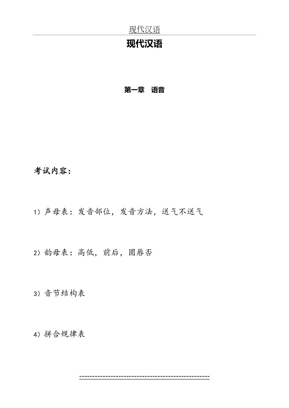 现代汉语知识点概括.doc_第2页