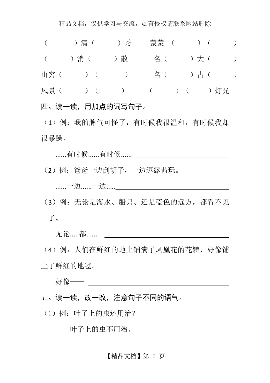 部编语文二年级上册词语句子复习题5.doc_第2页