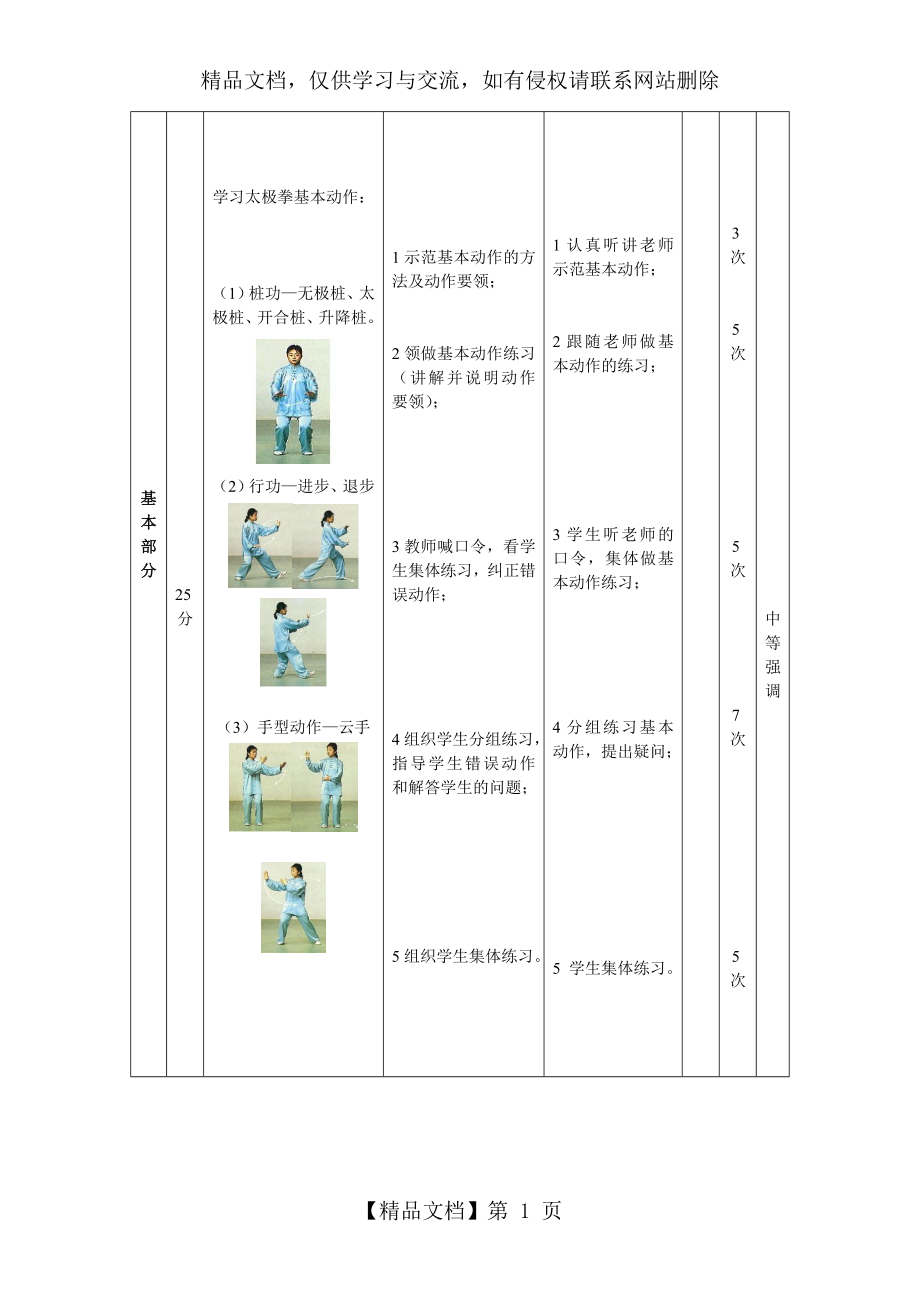 简化24式太极拳详细教案.doc_第2页