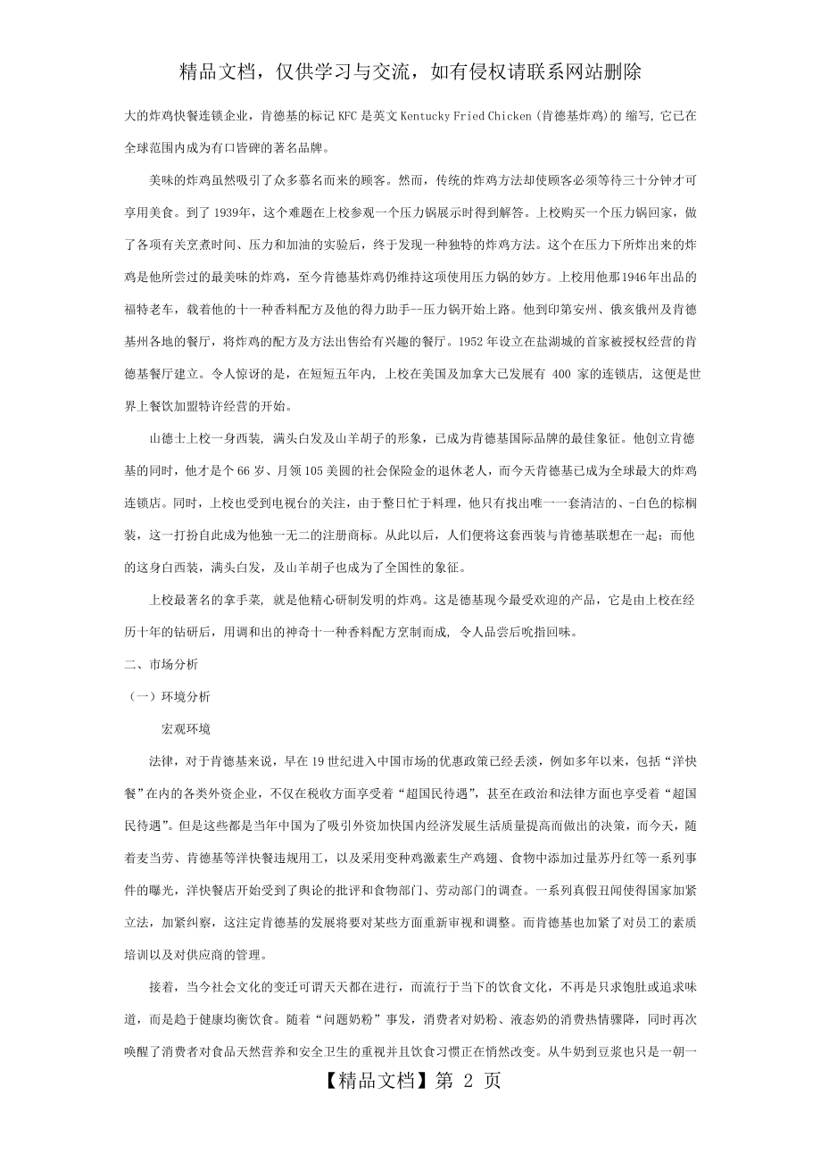 肯德基的营销策划书.doc_第2页