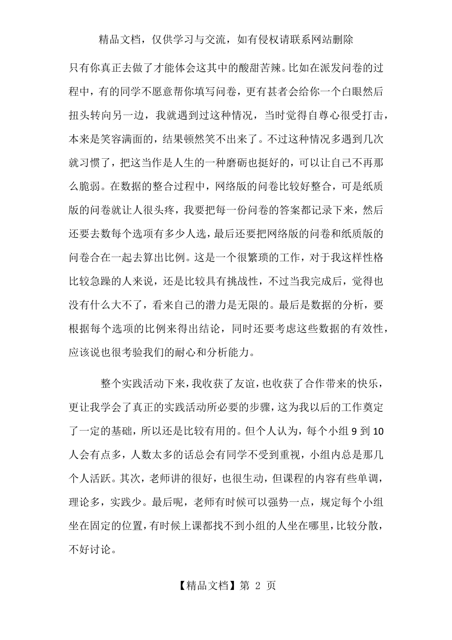 综合实践活动感想.docx_第2页