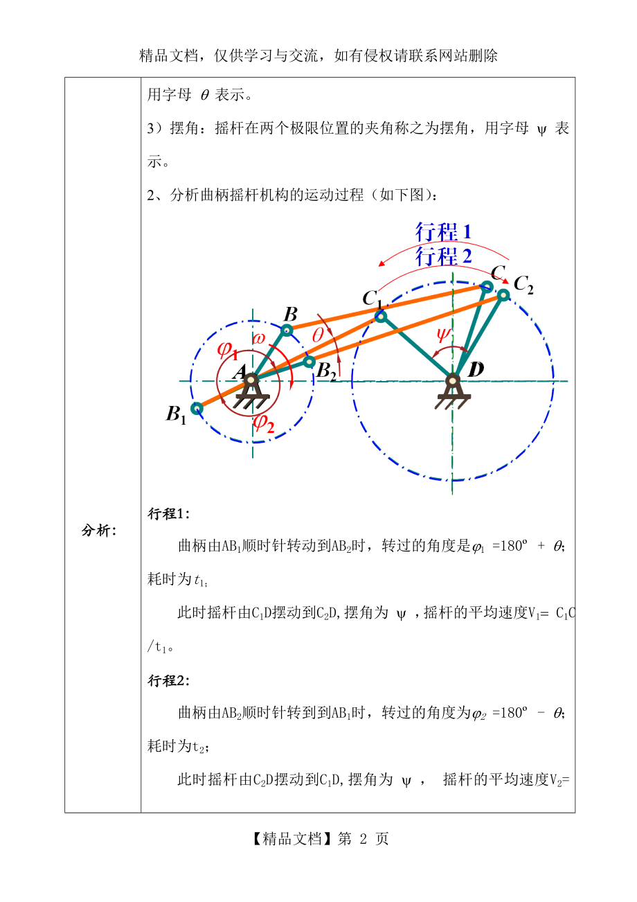 铰链四杆机构急回特性公开课教案.doc_第2页