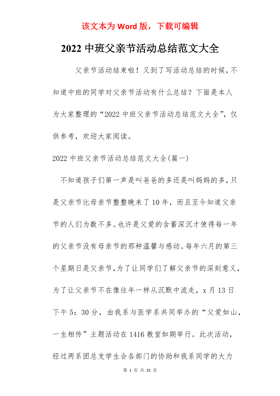 2022中班父亲节活动总结范文大全.docx_第1页