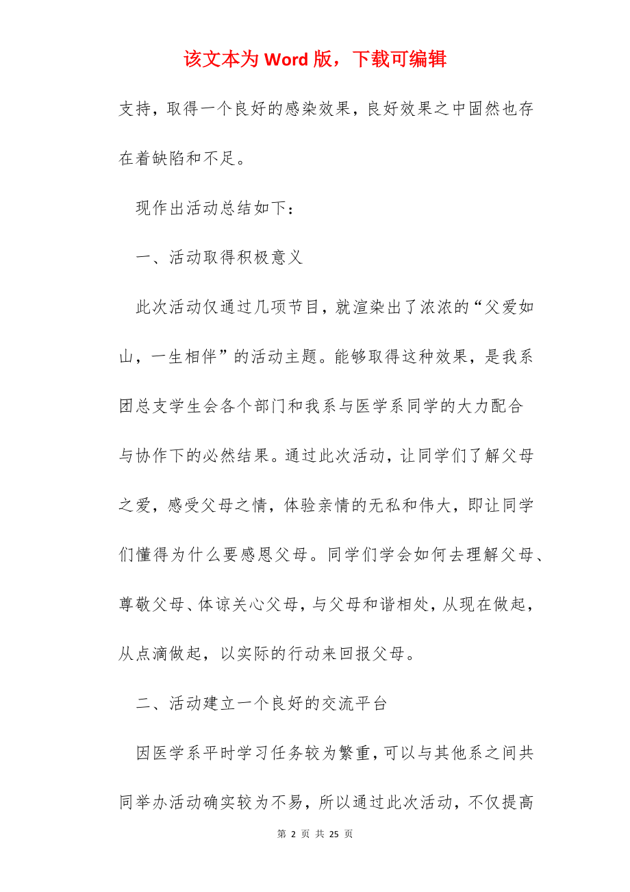 2022中班父亲节活动总结范文大全.docx_第2页