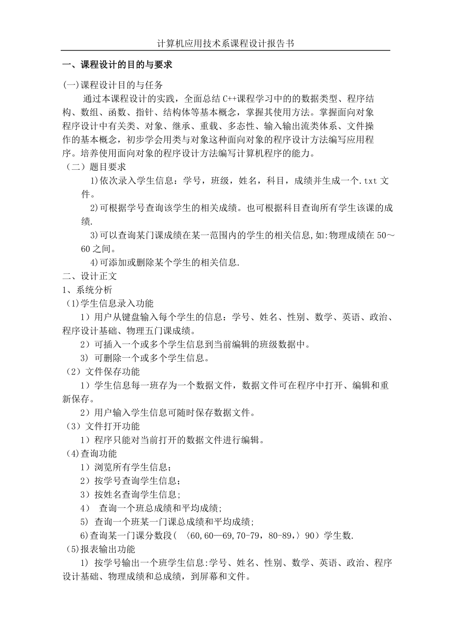 课程设计报告书(学生成绩管理系统).doc_第2页