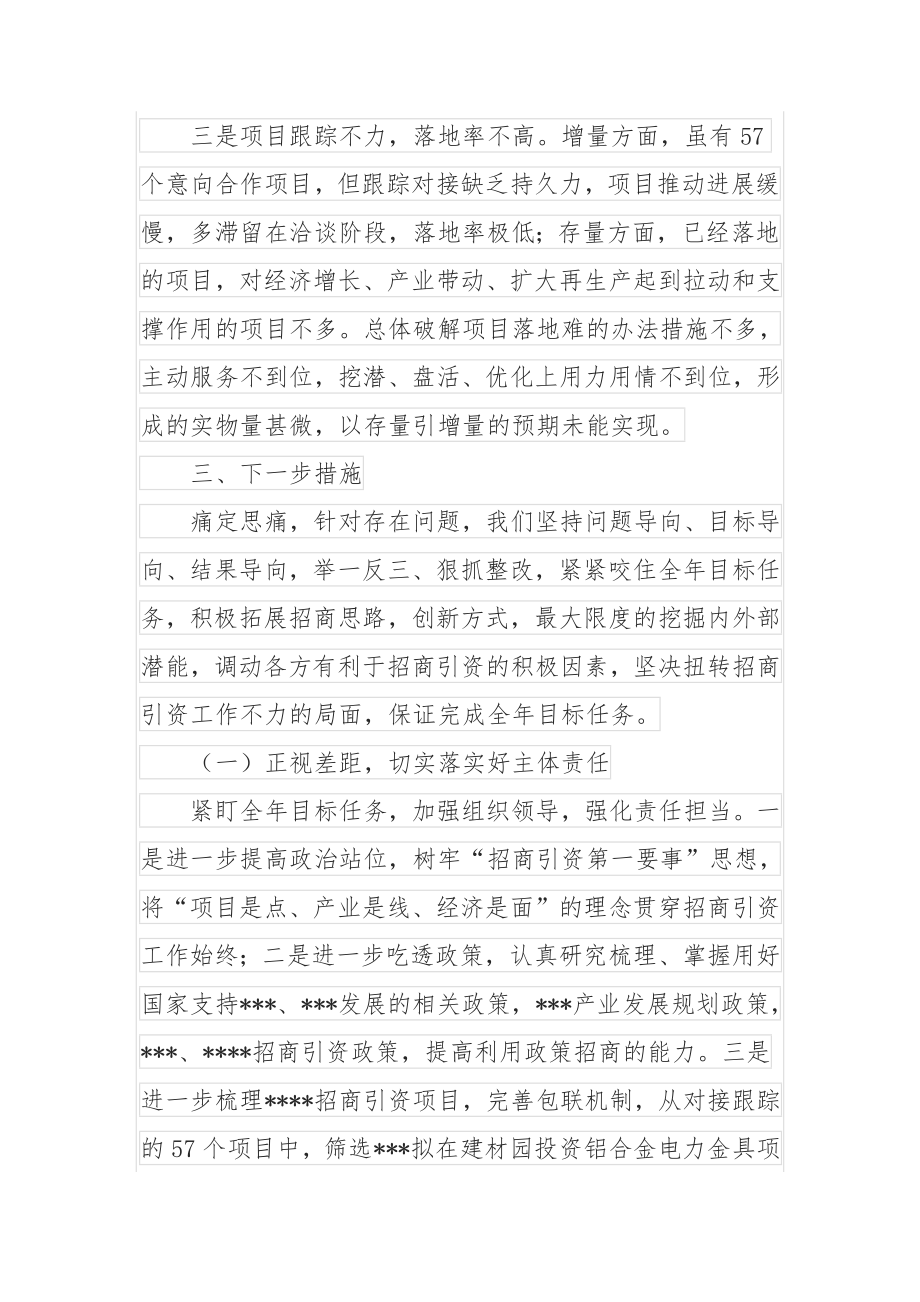 某局招商引资工作表态发言材料.docx_第2页