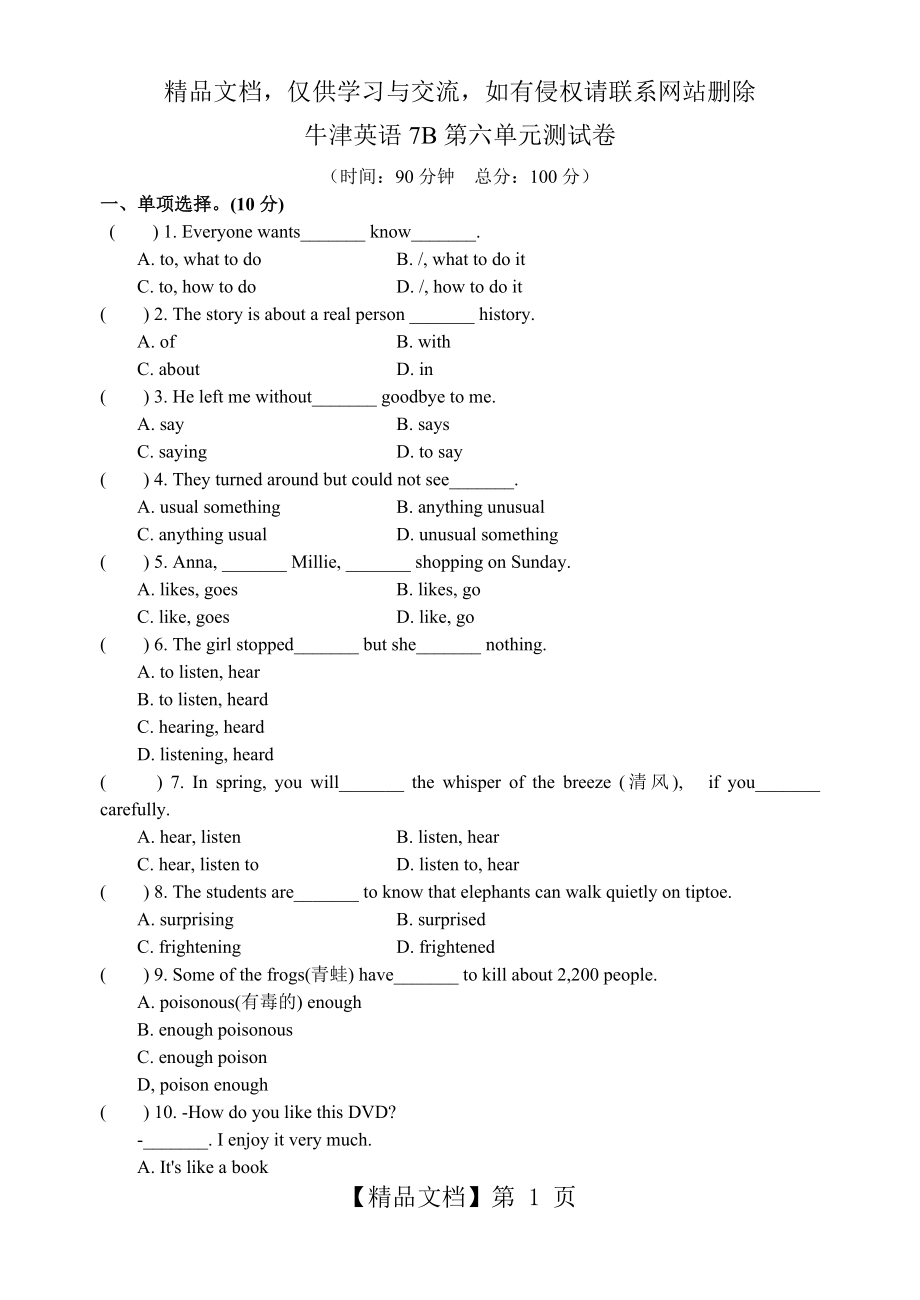 译林版-七年级英语下册-第六单元测试卷.doc_第1页