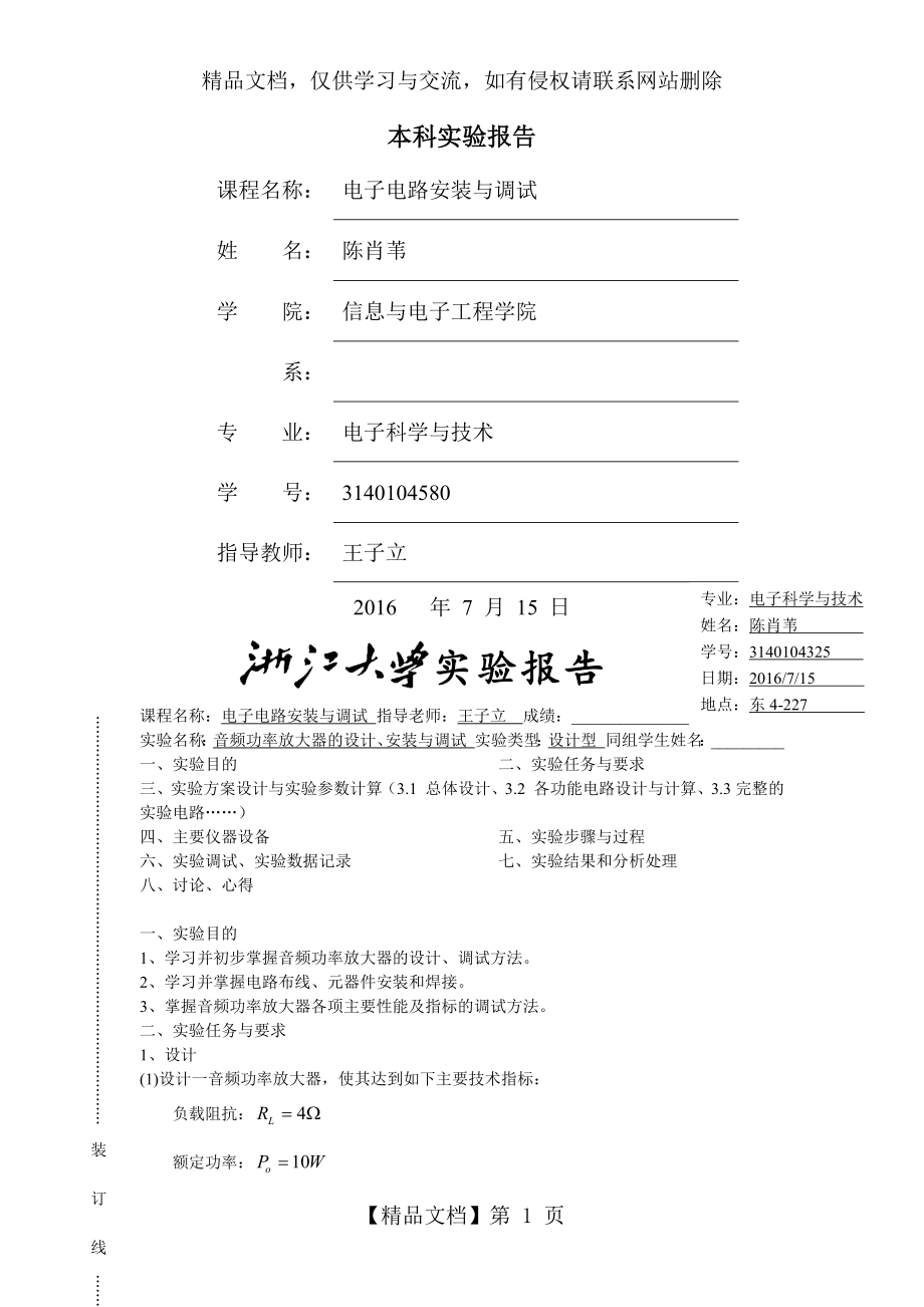 音频功率放大器实验报告.docx_第1页