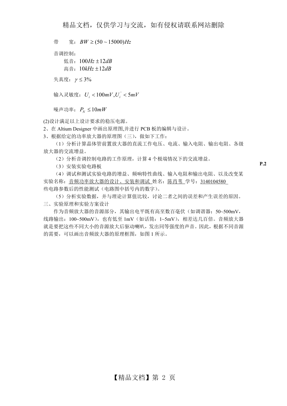 音频功率放大器实验报告.docx_第2页