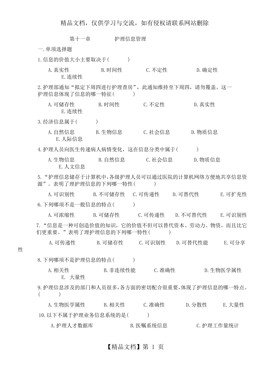 第十一章护理信息管理.doc_第1页