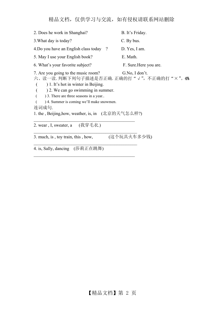 闽教版小学英语五年级下册练习卷一.doc_第2页