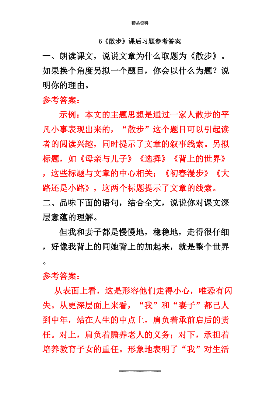 最新6《散步》课后习题参考答案.doc_第2页