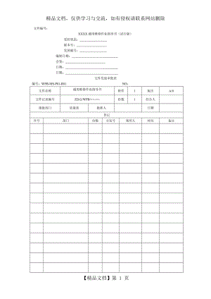 风电叶片通用维修作业指导书.docx