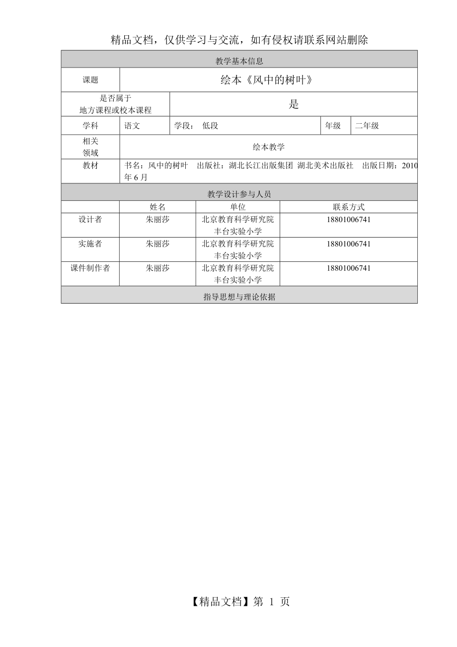 绘本《风中的树叶》教学设计.doc_第1页