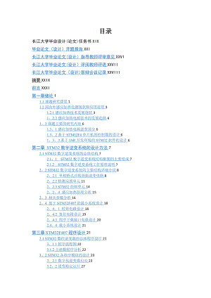 基于STM32的逆变电源设计.doc