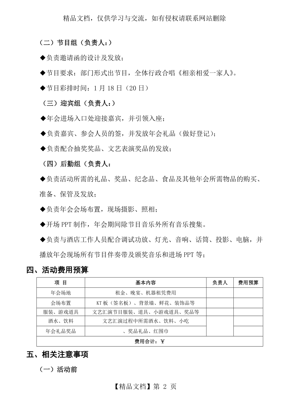 最新年年会策划方案.doc_第2页