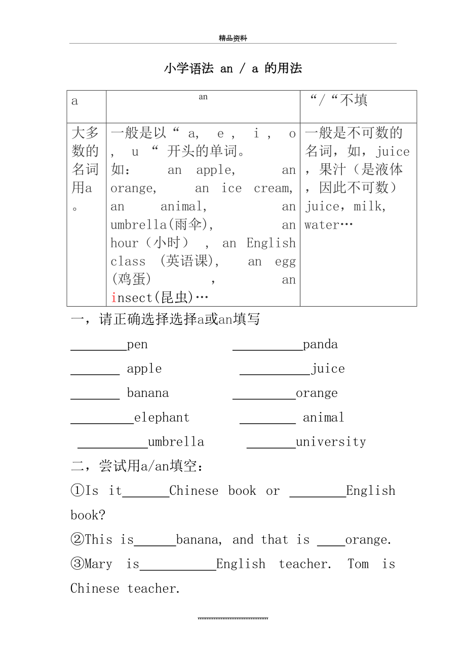 最新a与an的专项练习.doc_第2页