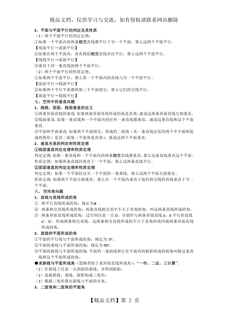 立高中数学必修二立体几何知识点总结及例题.docx_第2页