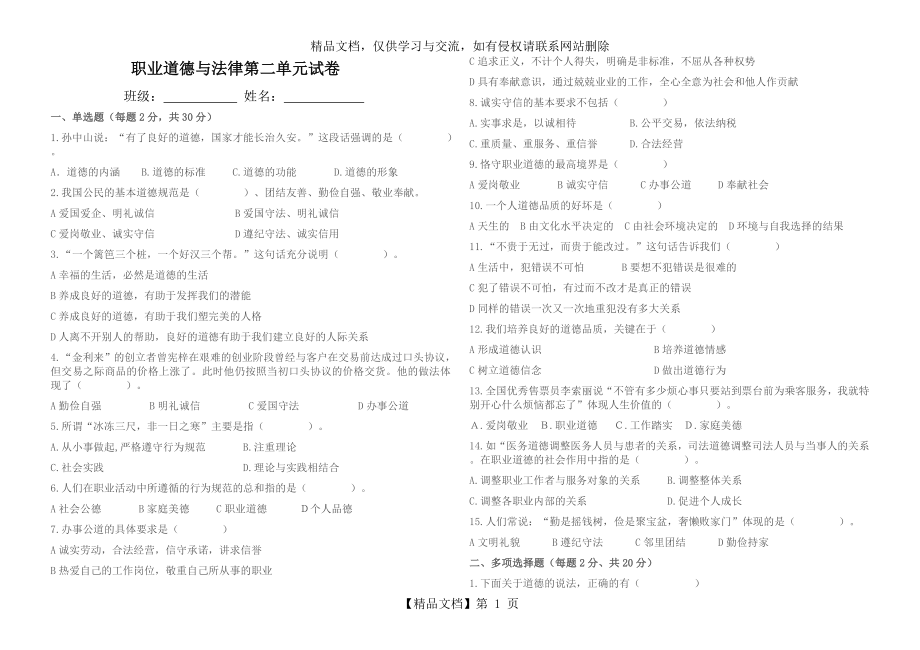 职业道德与法律第二单元考试卷.doc_第1页