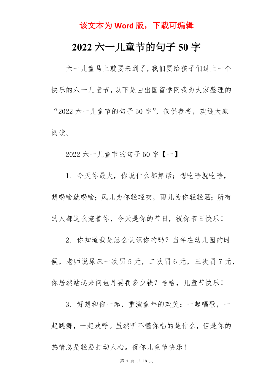 2022六一儿童节的句子50字.docx_第1页