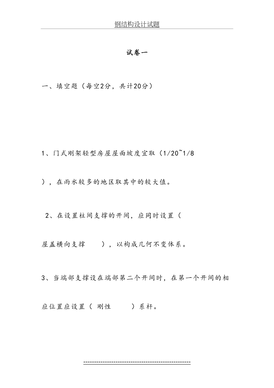 钢结构设计试题.doc_第2页