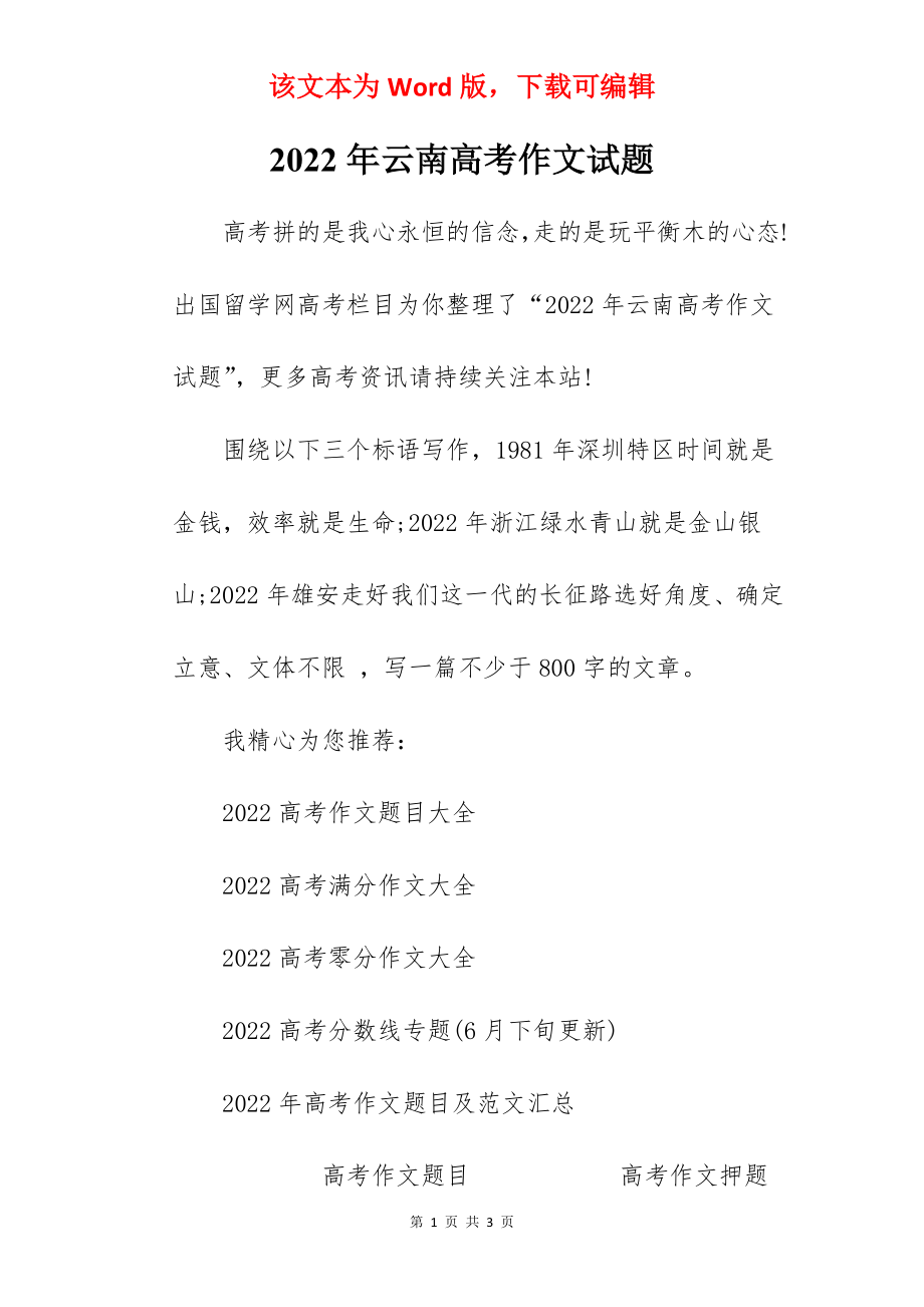 2022年云南高考作文试题.docx_第1页