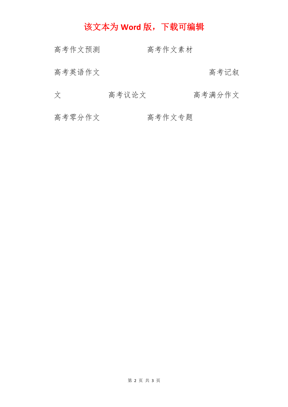 2022年云南高考作文试题.docx_第2页