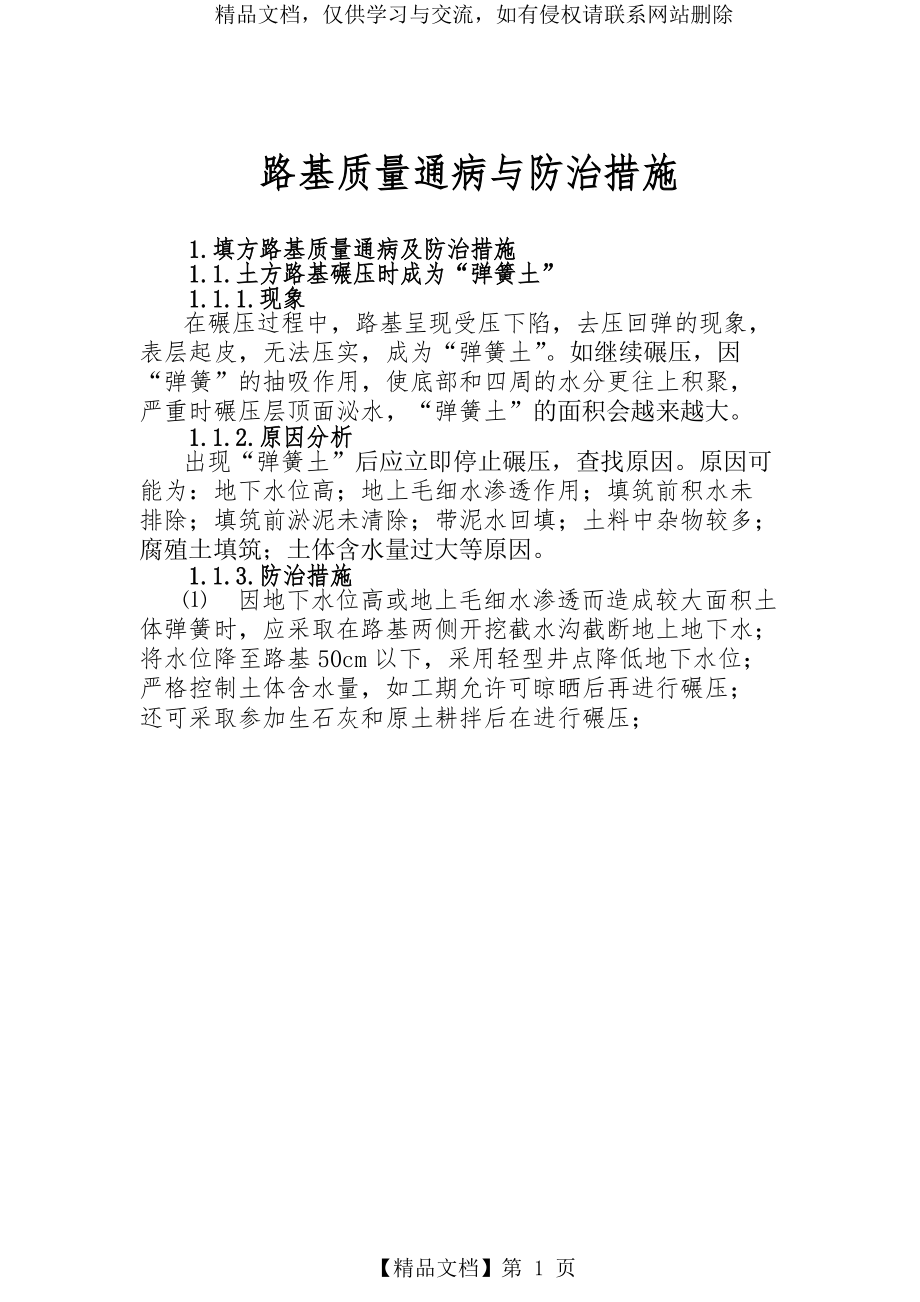 路基质量通病与防治措施.docx_第1页