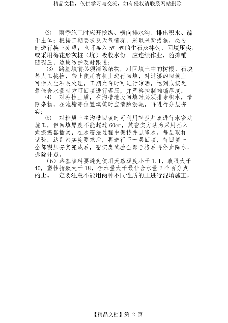 路基质量通病与防治措施.docx_第2页