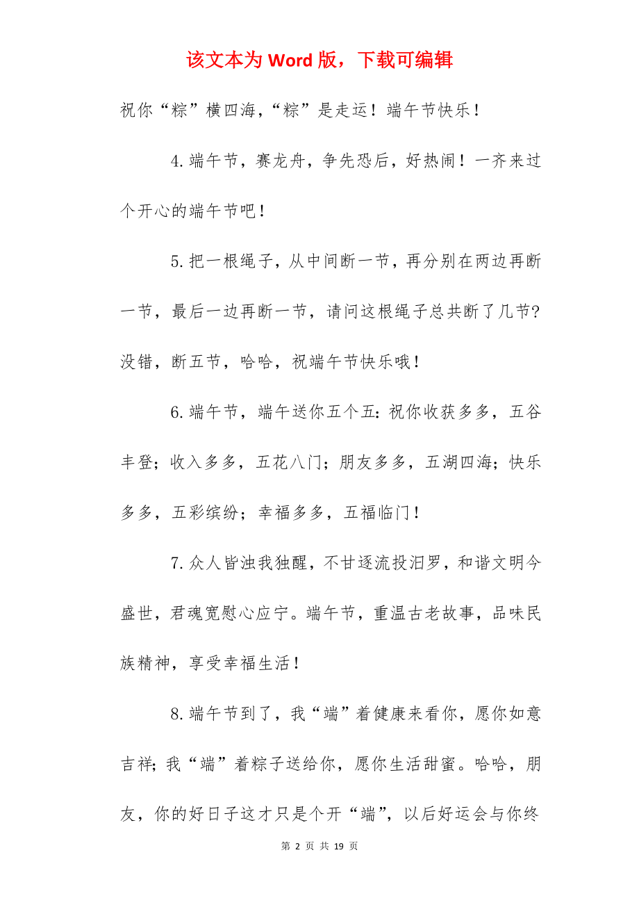 2022年端午节祝福语精辟简短.docx_第2页