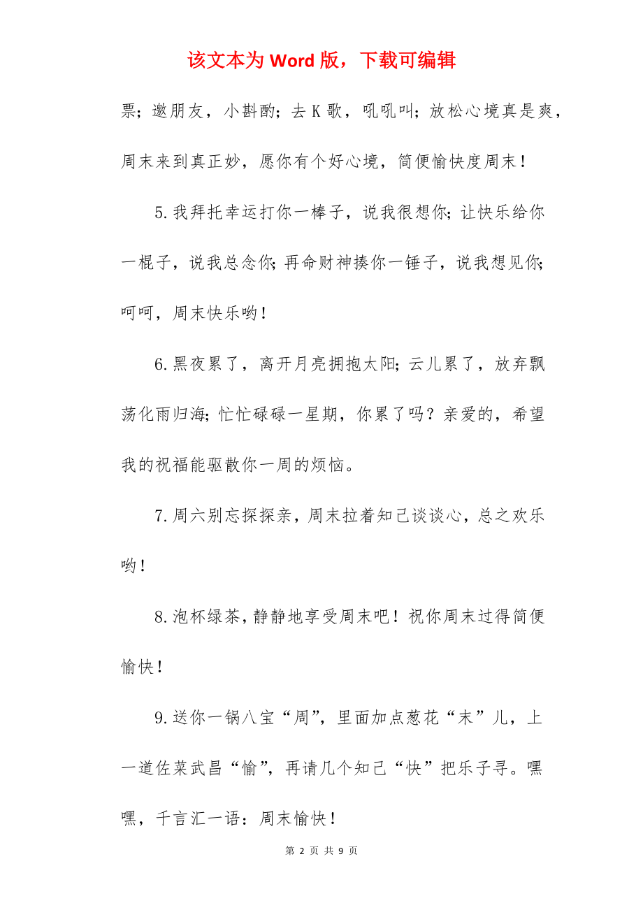 2022周末愉快的句子简短正能量.docx_第2页