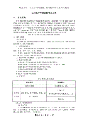 远程医疗专家诊断咨询系统.doc