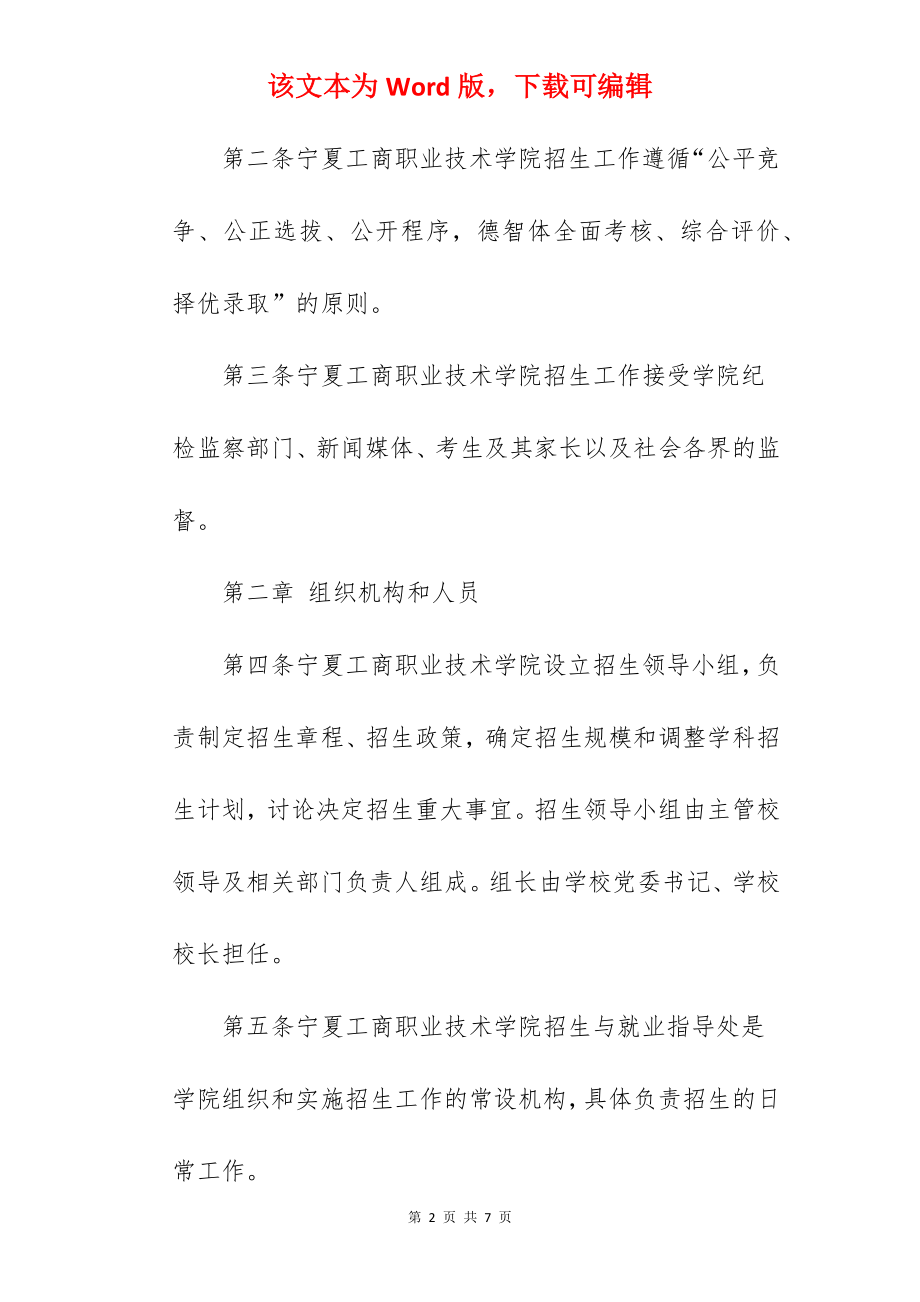 2022年宁夏工商职业技术学院招生简章.docx_第2页