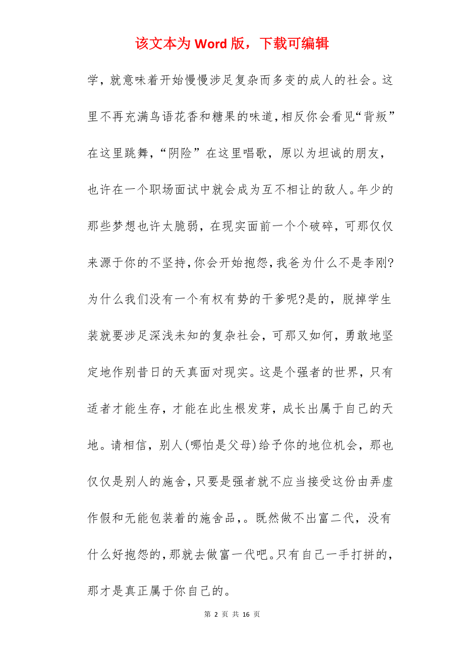 2022升学宴主持词三分钟(集锦).docx_第2页