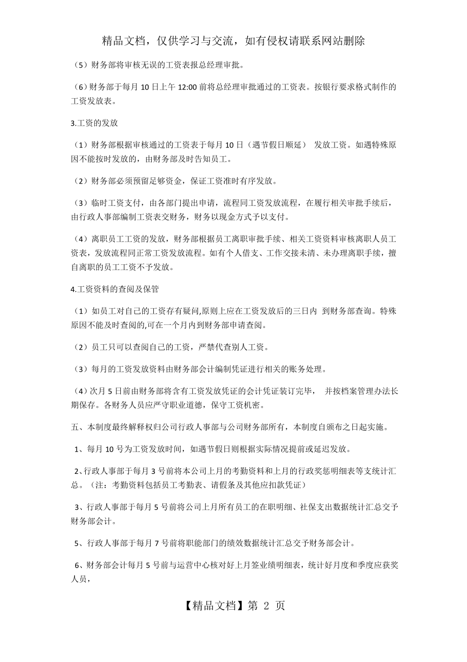 集团工资发放流程制度.docx_第2页