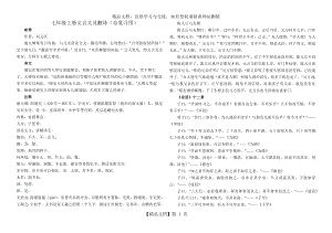 部编人教版七年级上文言文翻译.docx