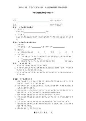 网站建设及维护合同书.doc