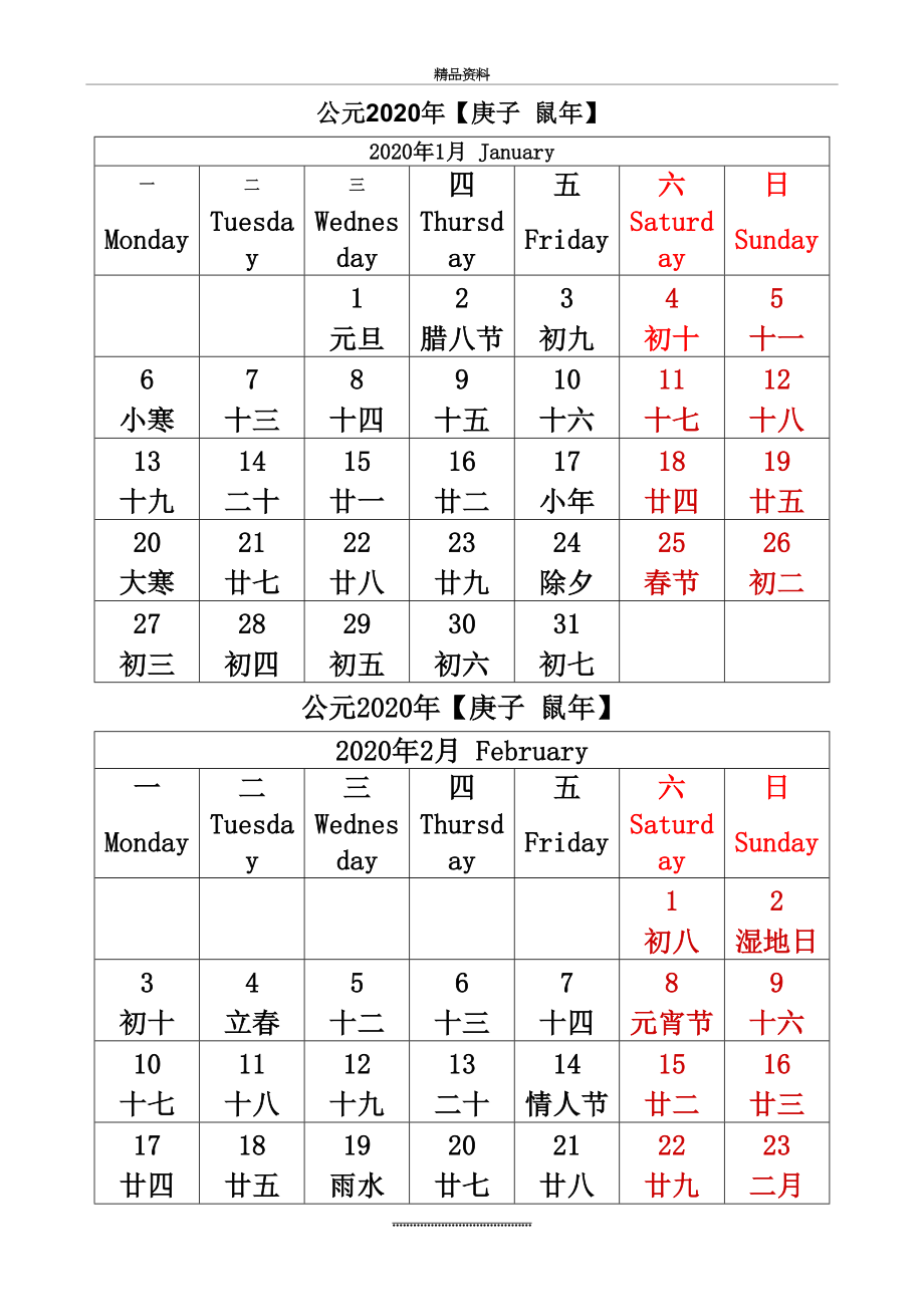 最新2020年日历(A4打印版)庚子鼠年Word.doc_第2页