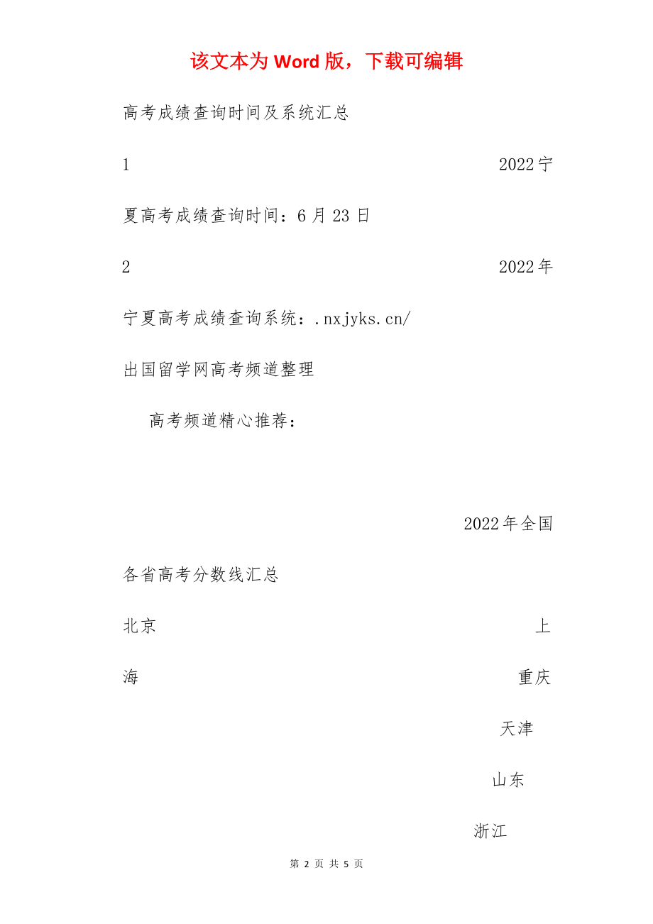 2022年宁夏各批次高考分数线.docx_第2页