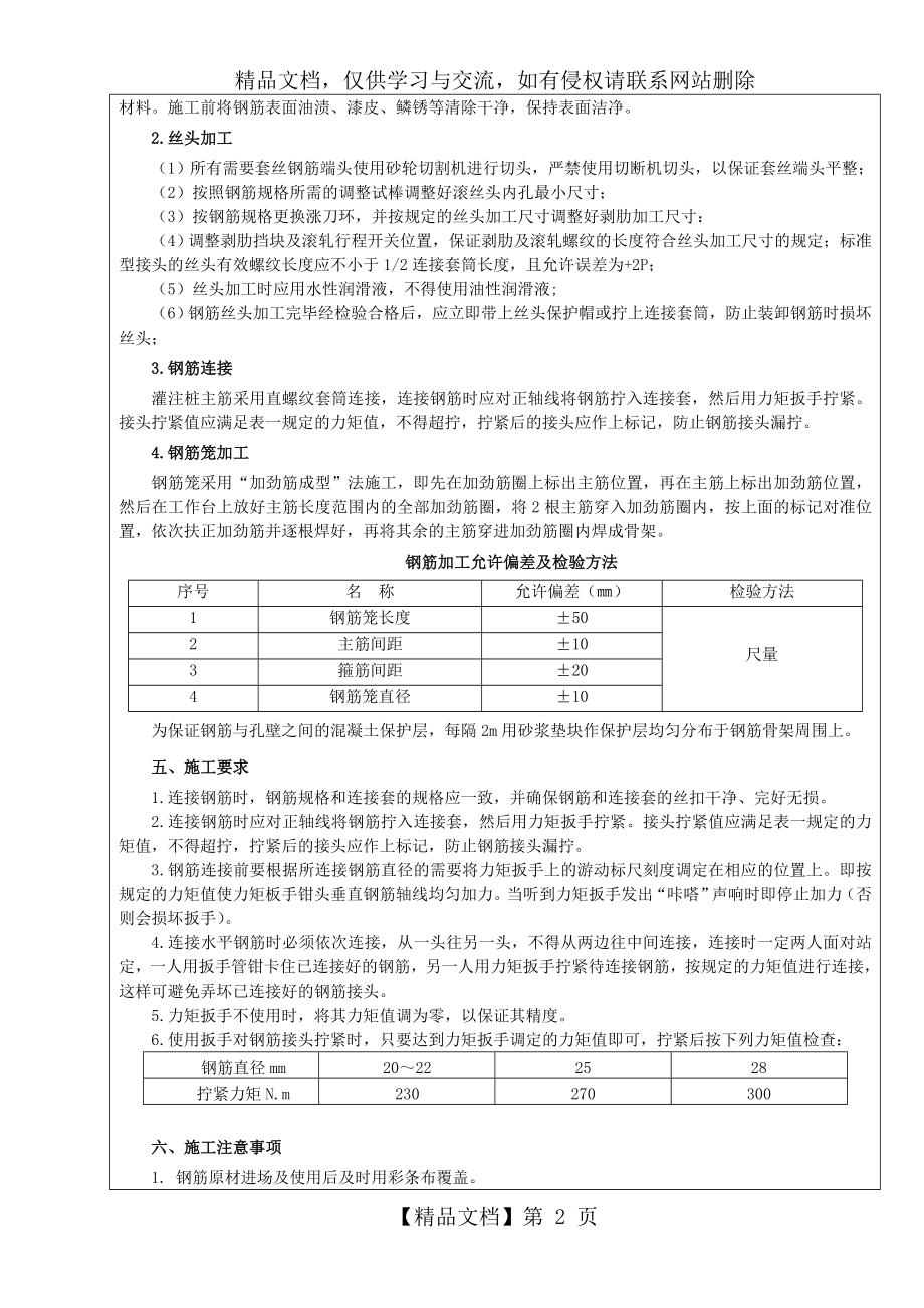 钢筋笼加工技术交底.doc_第2页