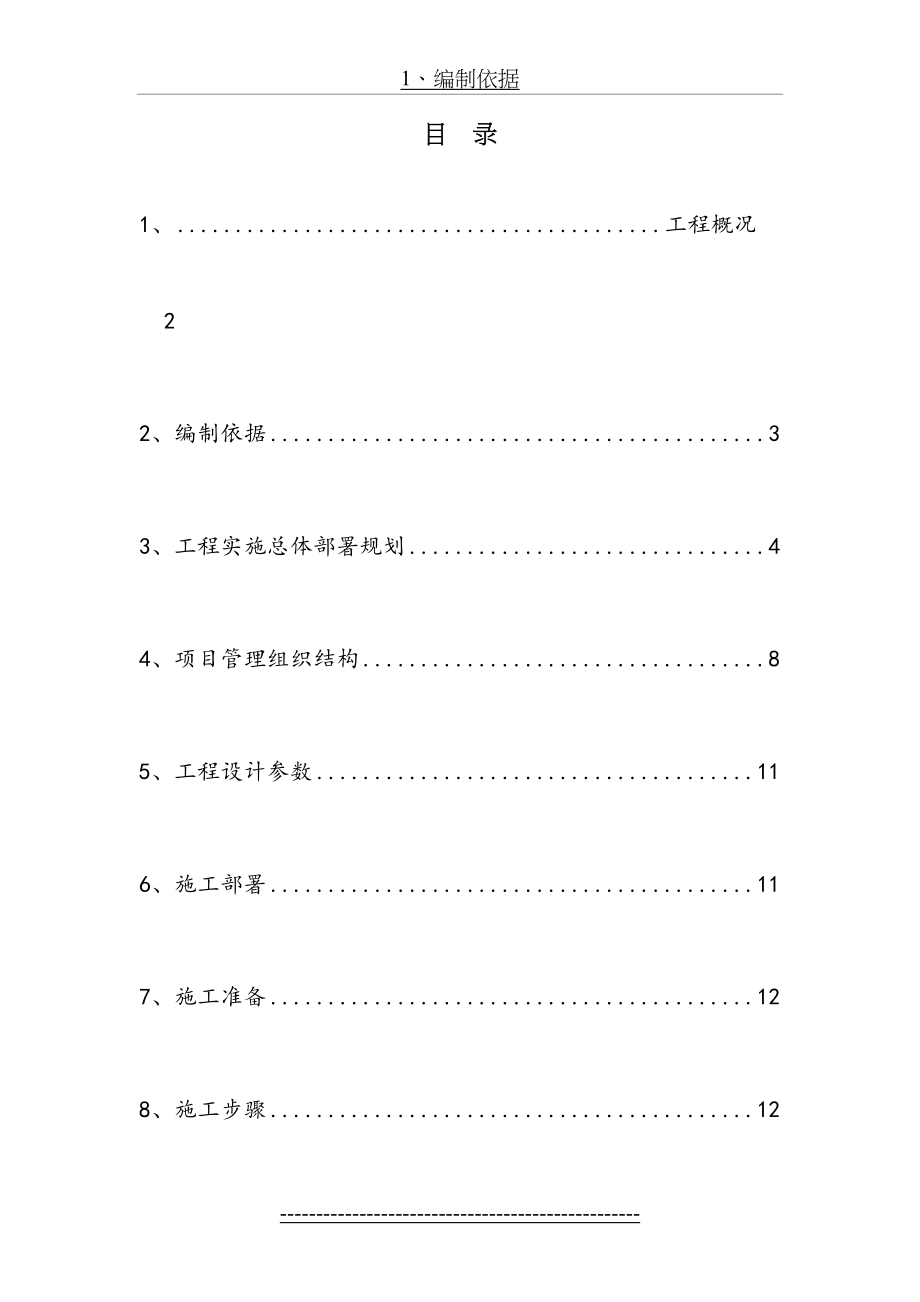 雨水收集系统施工方案.doc_第2页