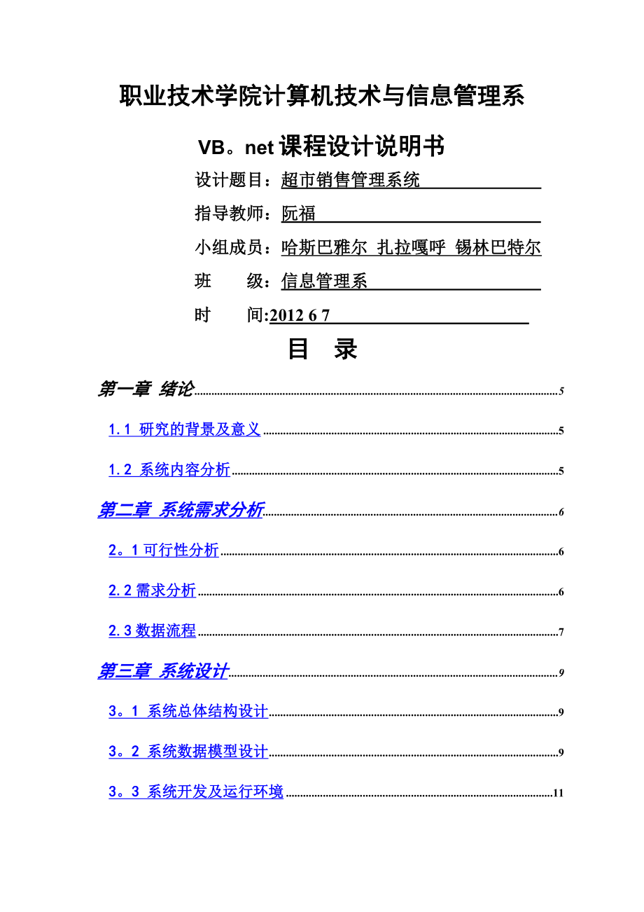 超市销售管理系统说明书.doc_第1页