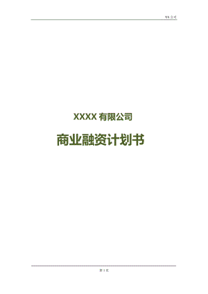 商业融资计划书36920.doc