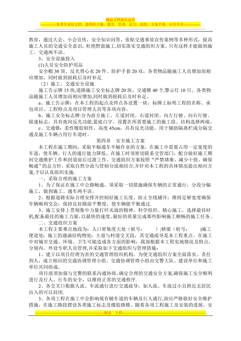 边通车边施工工程专项安全施工方案.doc_第2页