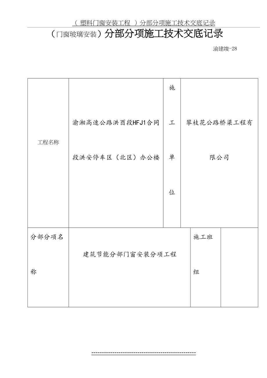 门窗玻璃安装)分部分项施工技术交底记录.doc_第2页